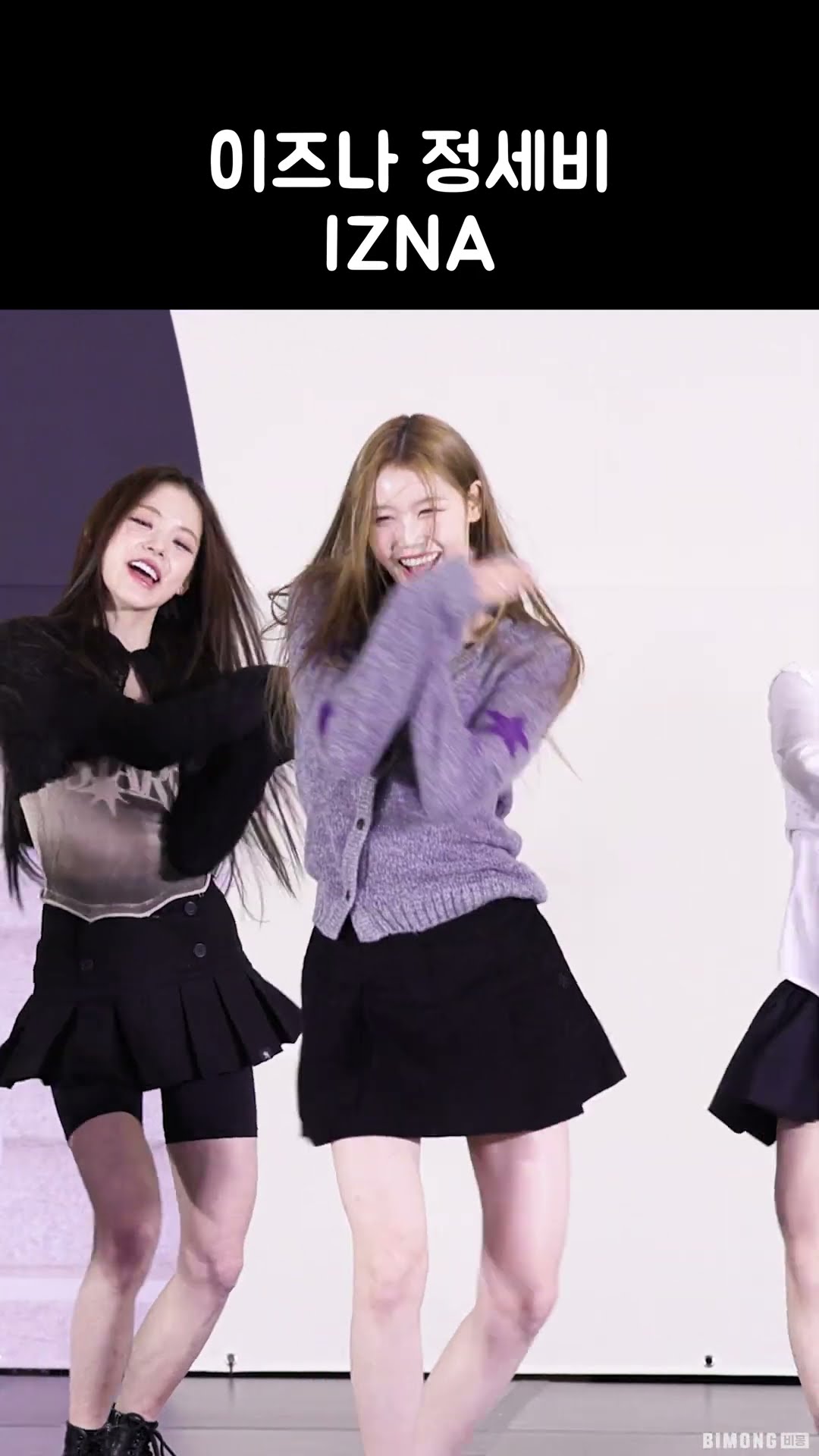 이즈나 정세비 (IZNA) | izna